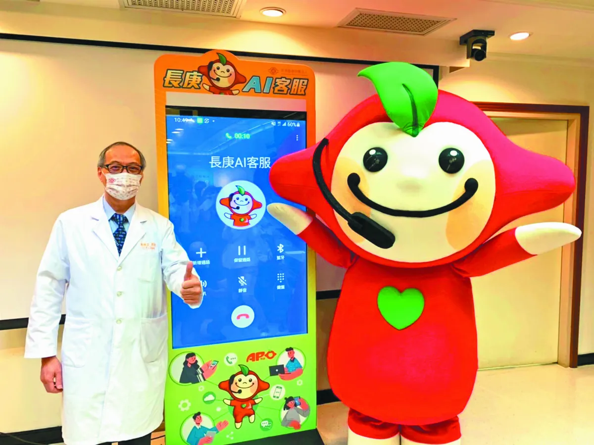 看病找阿波 長庚AI智能新服務
