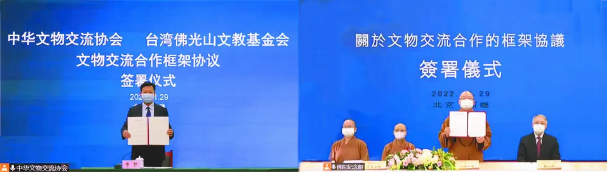 中華文物交流協會 第3度合作佛光山