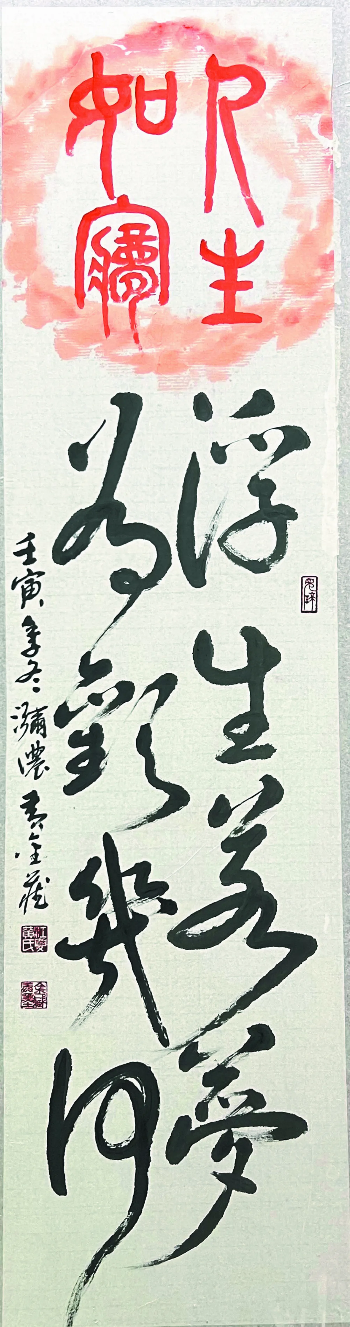 【翰墨天地】浮生若夢