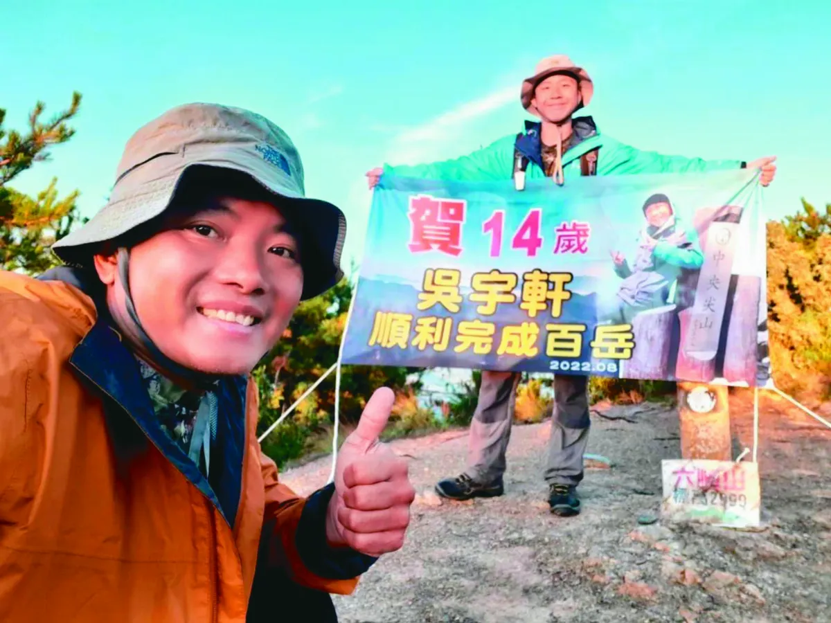 14 歲登百岳  感悟人類渺小