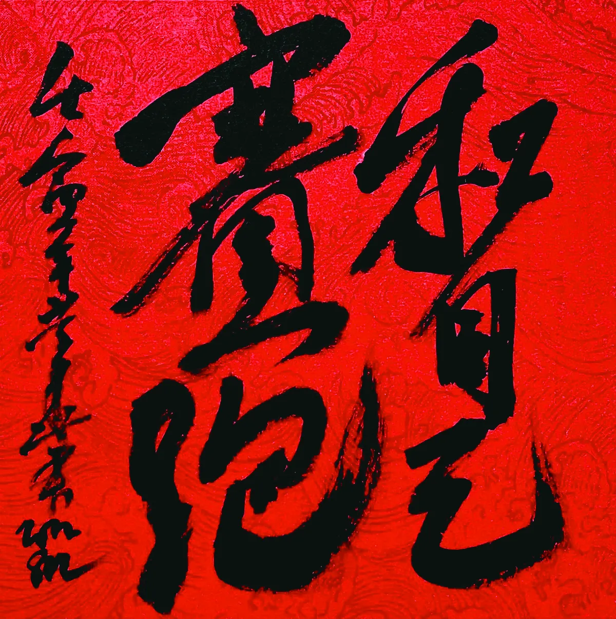 【書藝心語】和自己賽跑