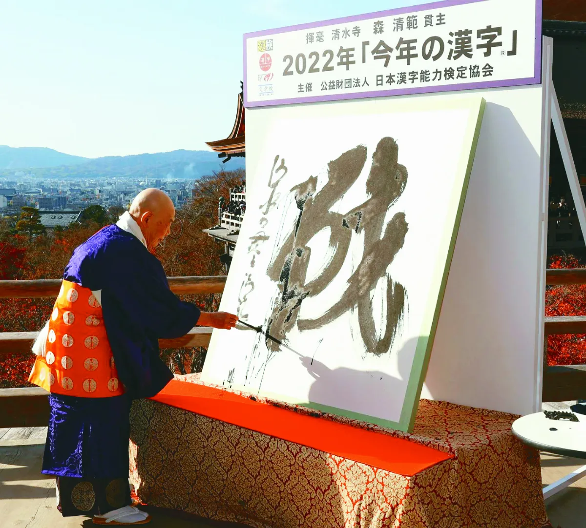 日本年度漢字： 戰