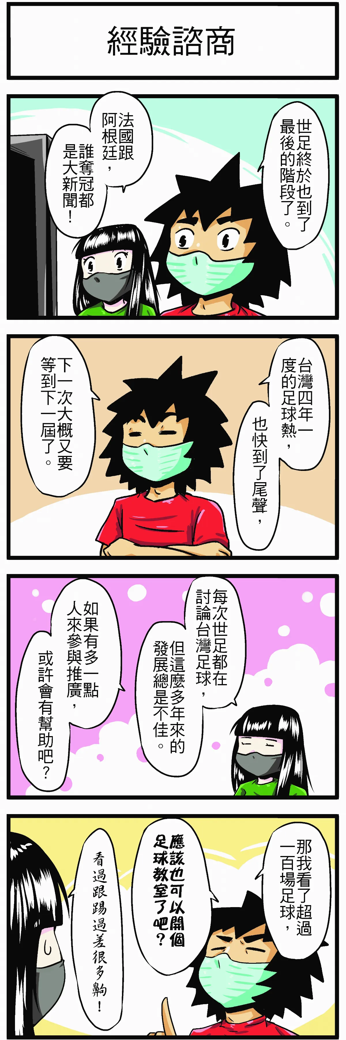 【時事必考題】經驗諮商