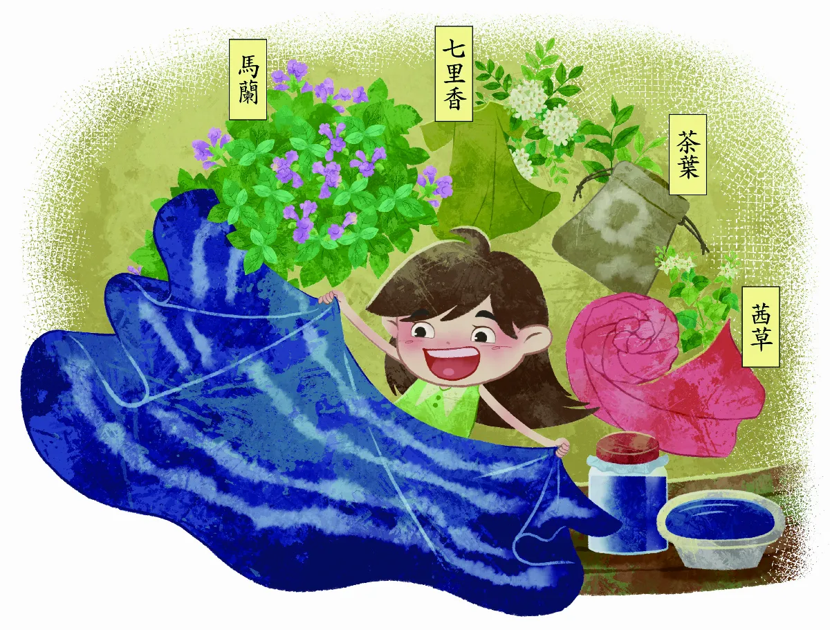 千變萬化草木染