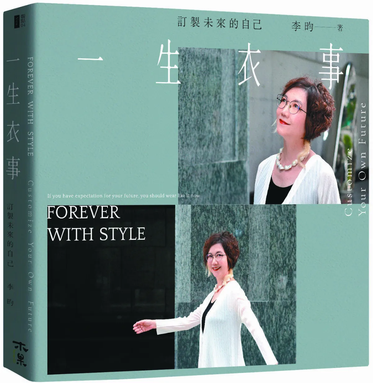 【形象管理】想成功，先有樣貌！