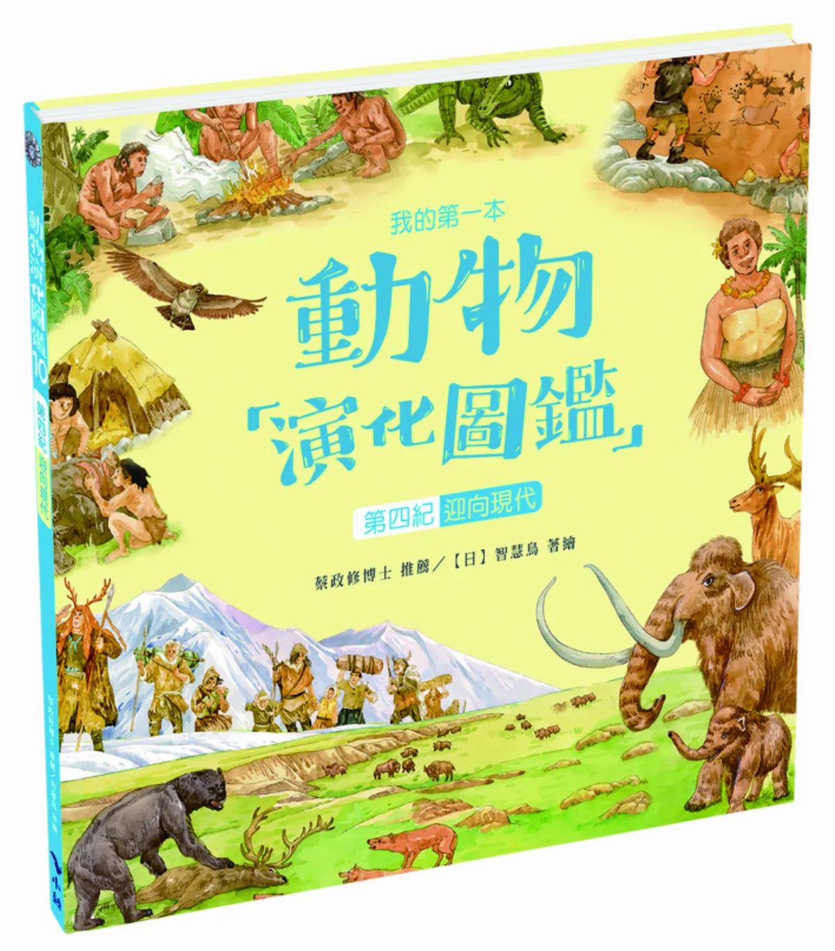 智人崛起