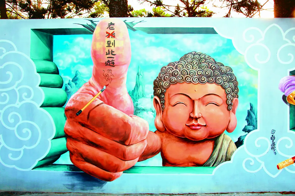 箔子寮仙佛3D彩繪 佛祖也比讚