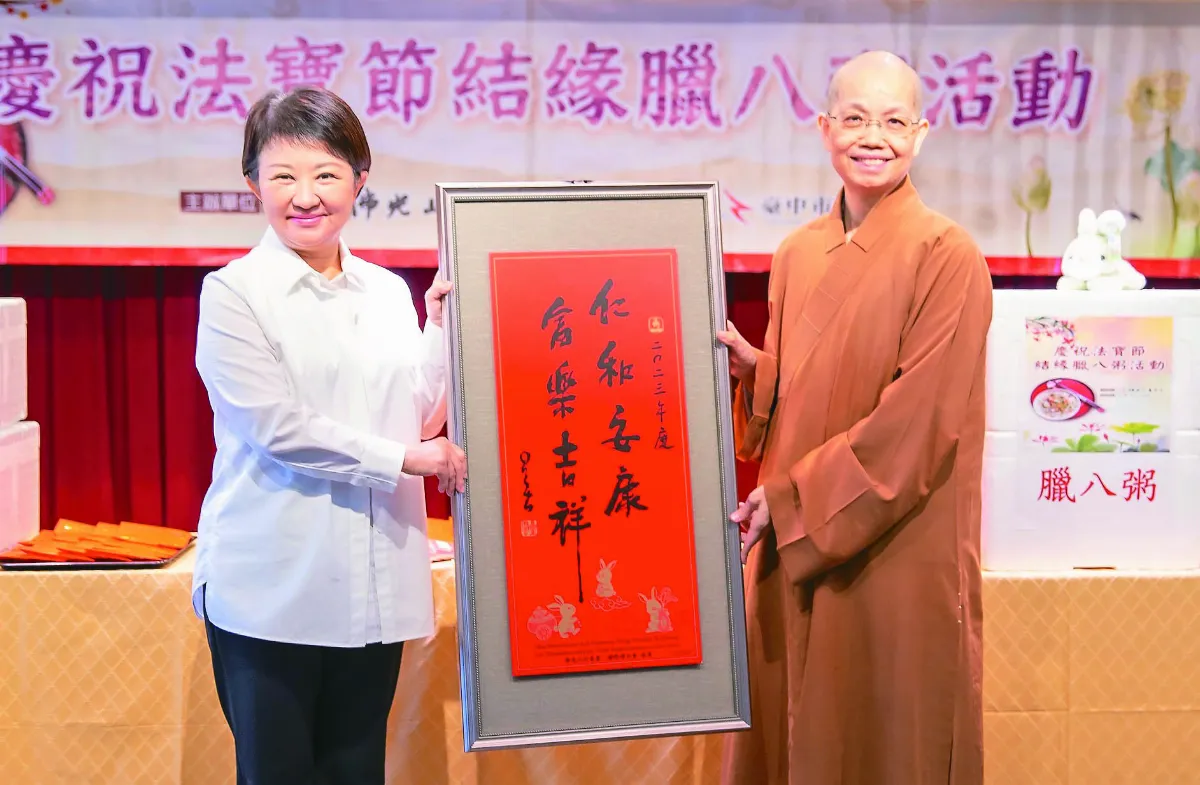 中彰市府、花蓮縣議會 佛光山臘八粥送暖結緣