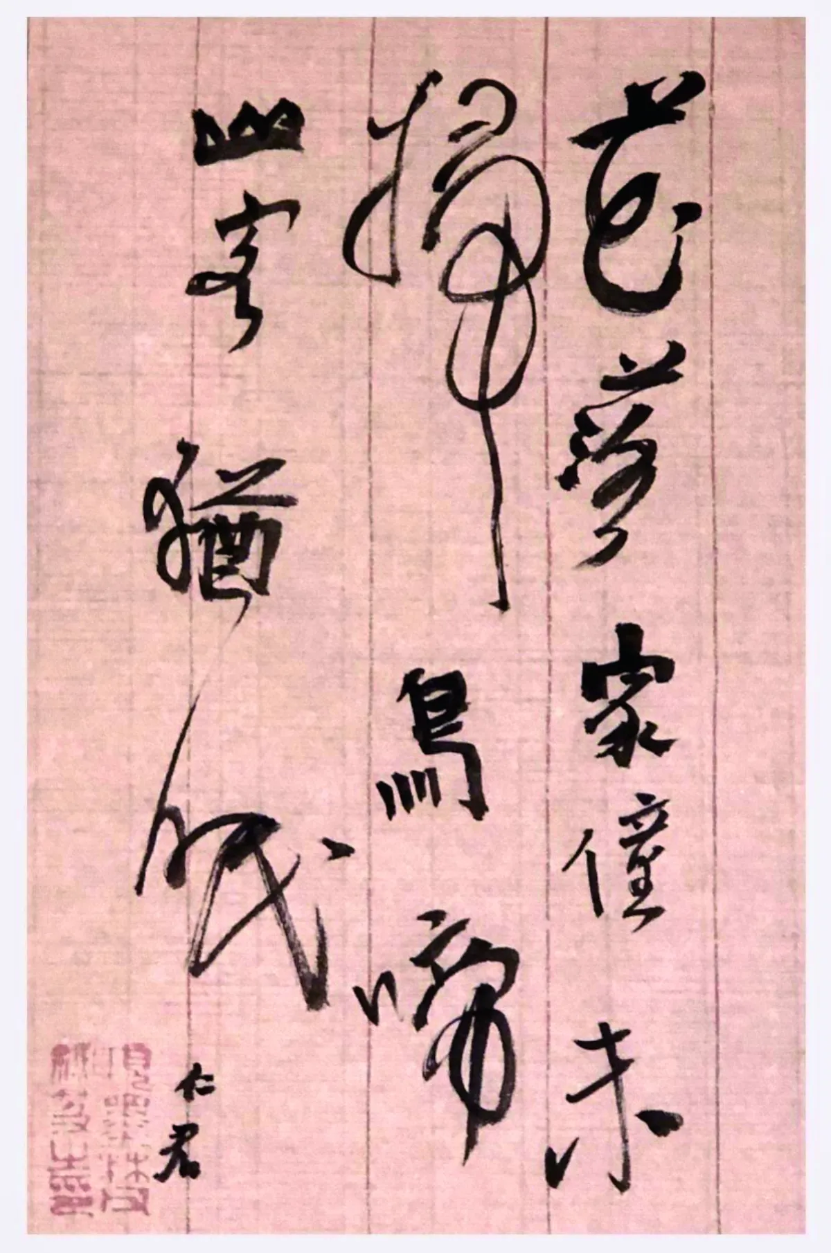 【文字之美】行草，超然象外
