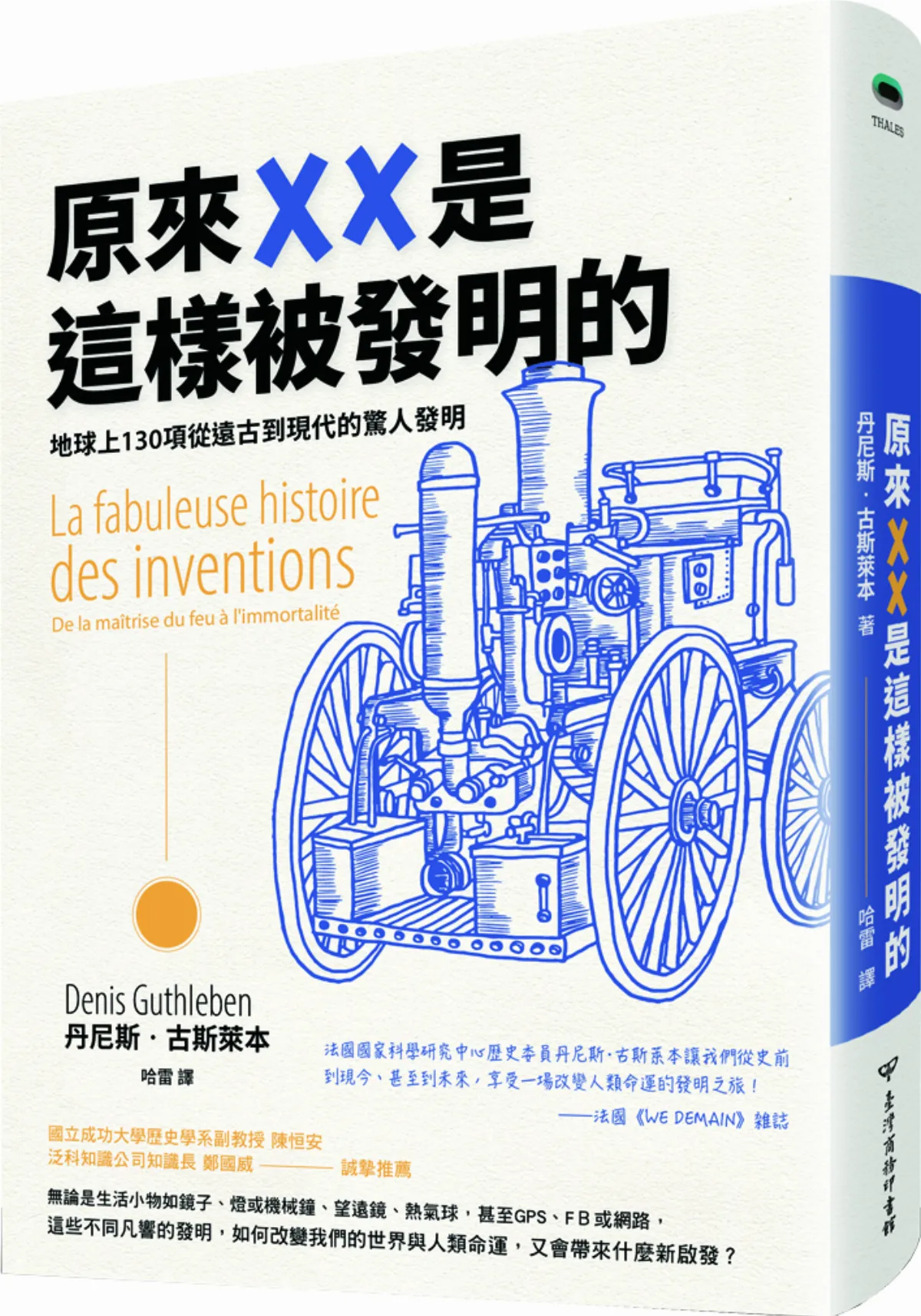人類社會發展重要里程碑  犁