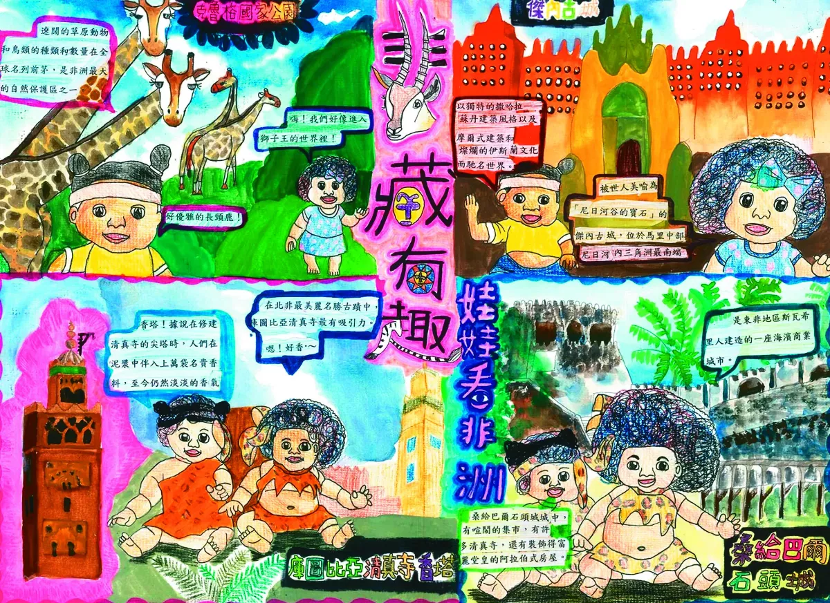 四格漫畫比賽 畫出非洲景觀、文化