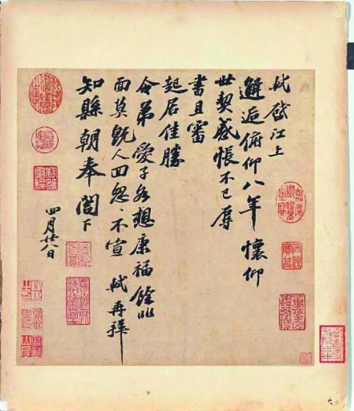 蘇東坡絕筆  故宮展出江上帖