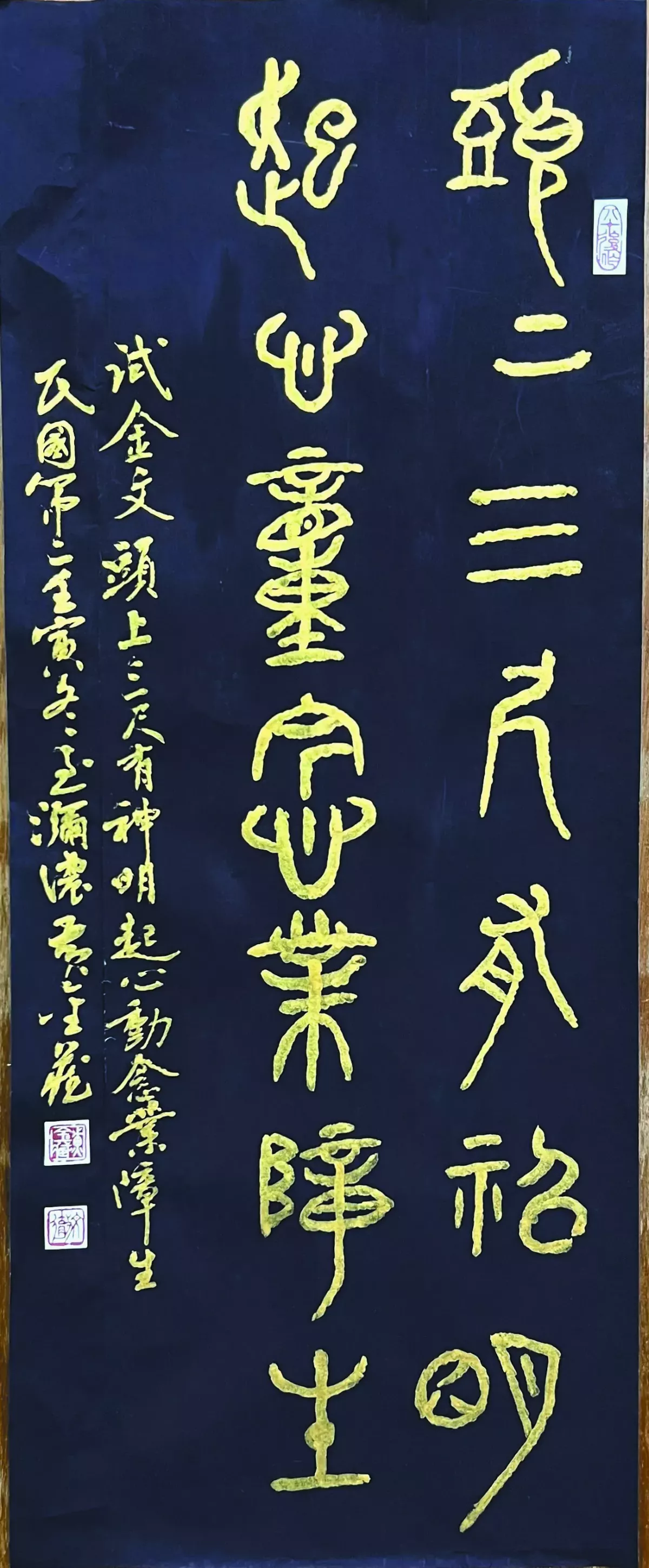 【翰墨天地】頭上三尺有神明