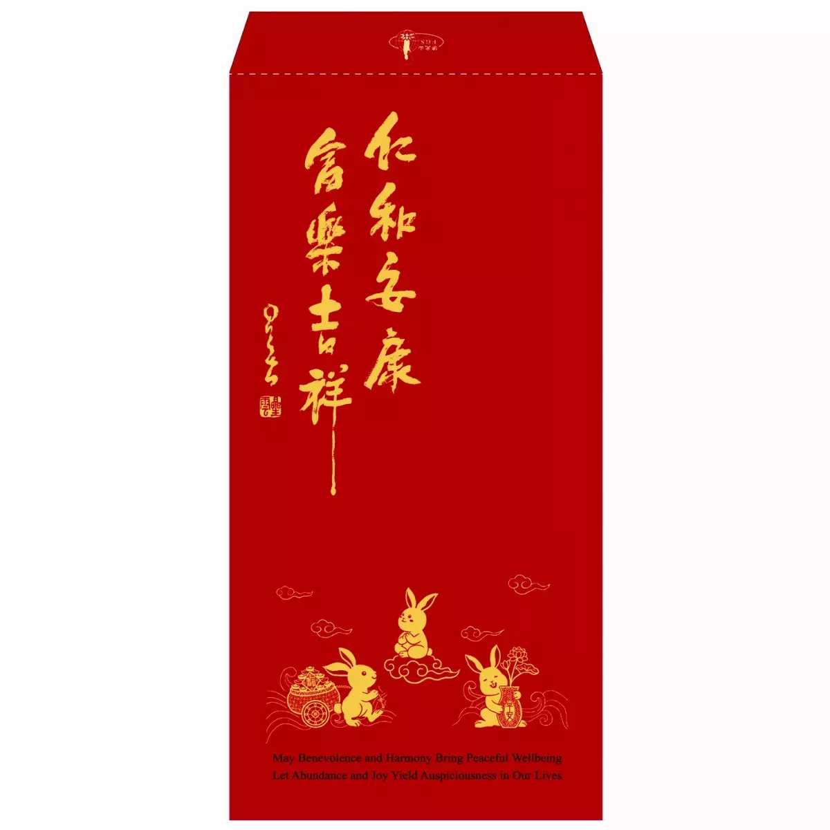 恭喜發財，紅包袋還來！