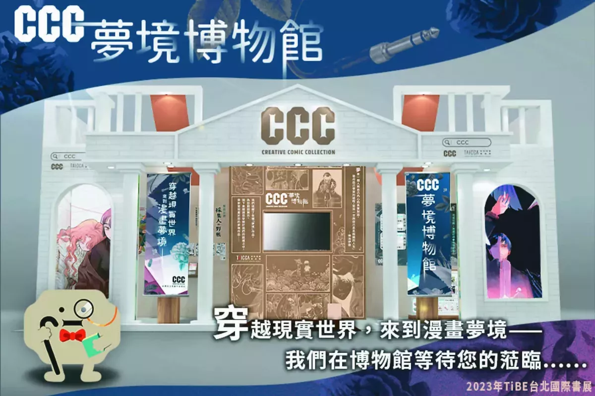 台北書展 夢境中體驗台漫