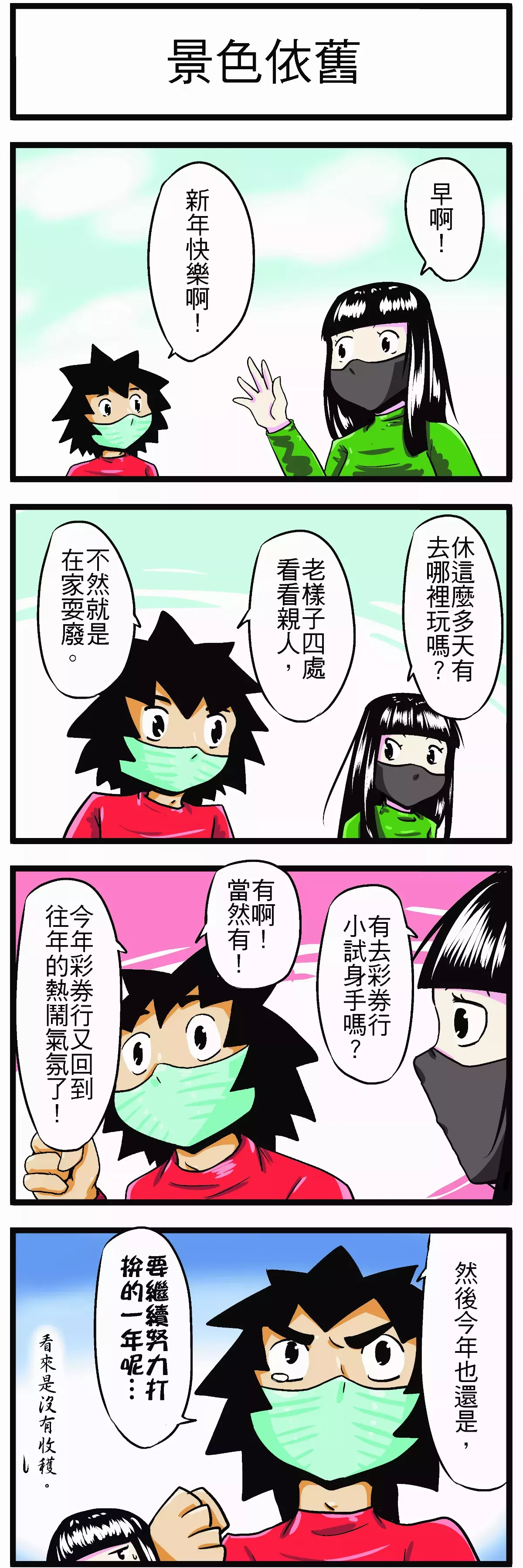 【時事必考題】景色依舊