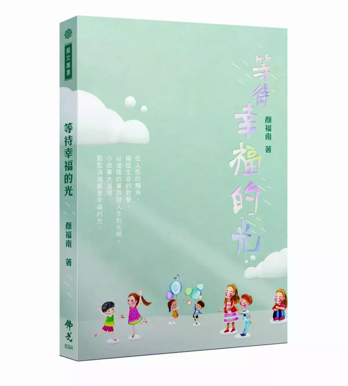 【人間有愛】 人間有愛