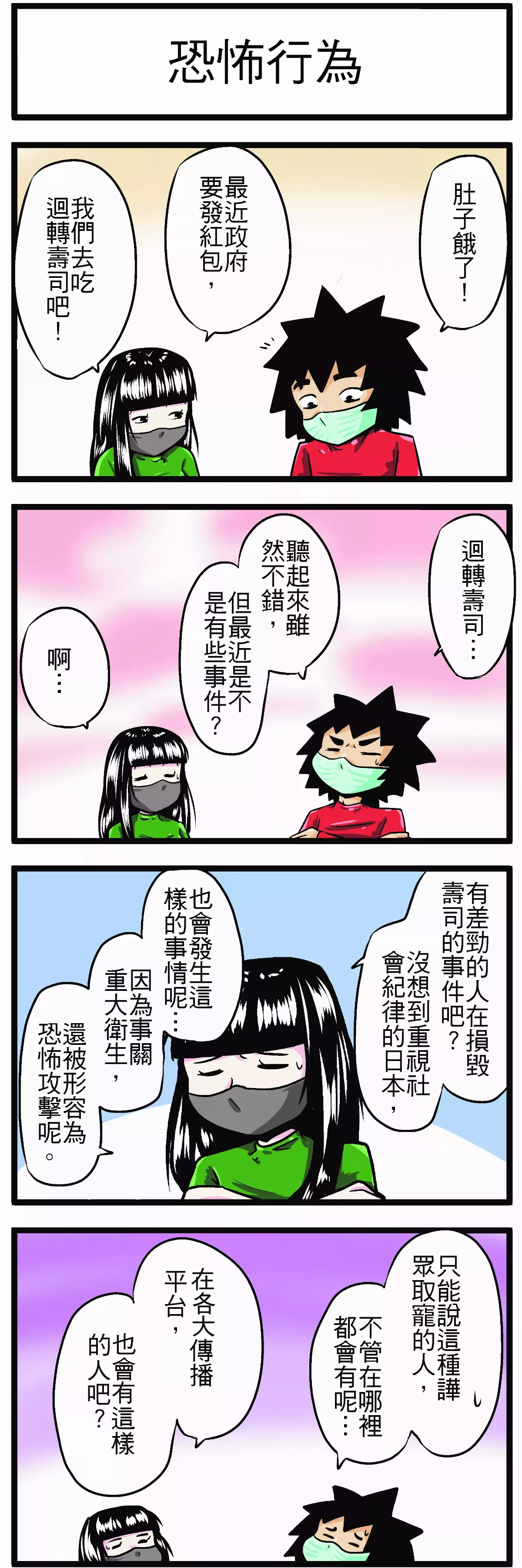 【時事必考題】 恐怖行為
