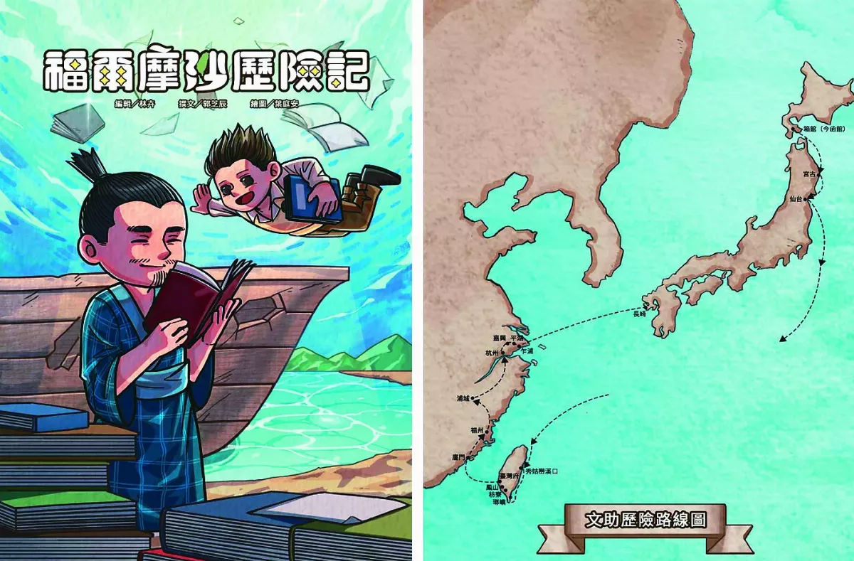 福爾摩沙歷險 一窺古時台日漂流