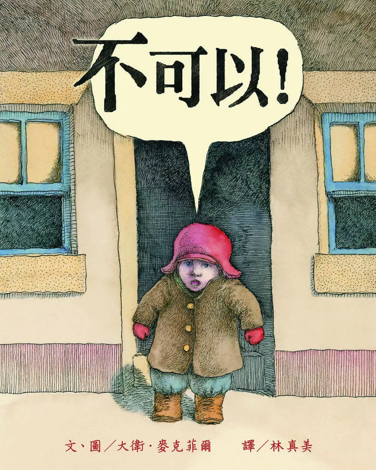 【星球童話】不可以