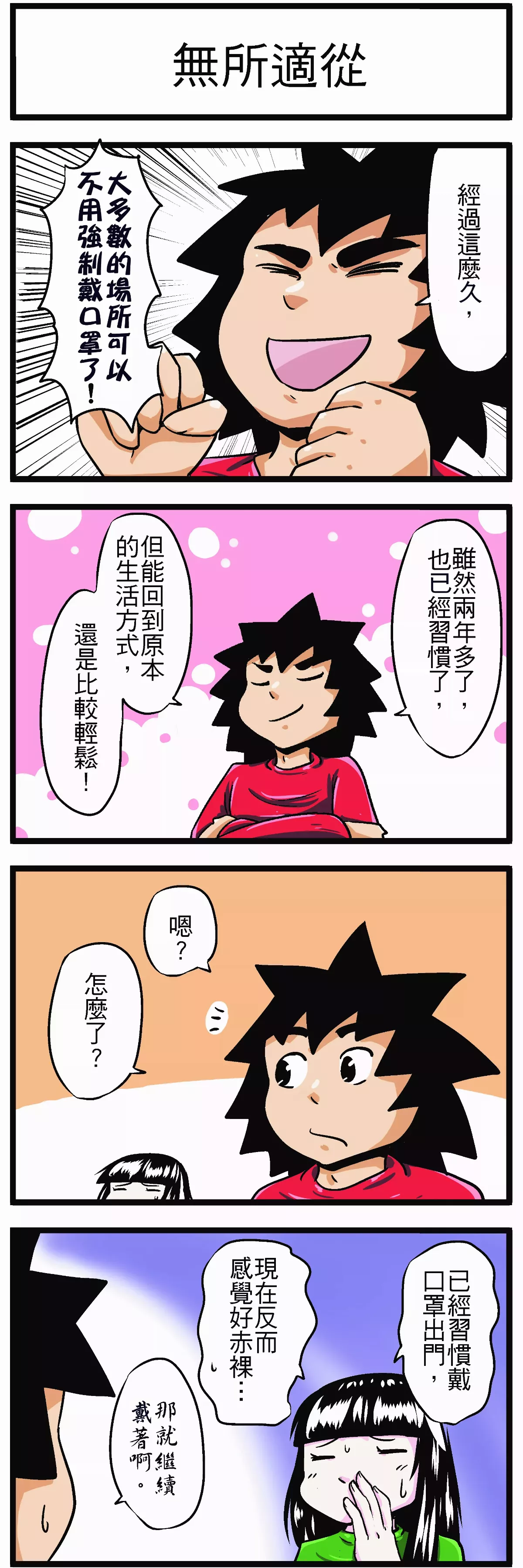 【時事必考題】無所適從