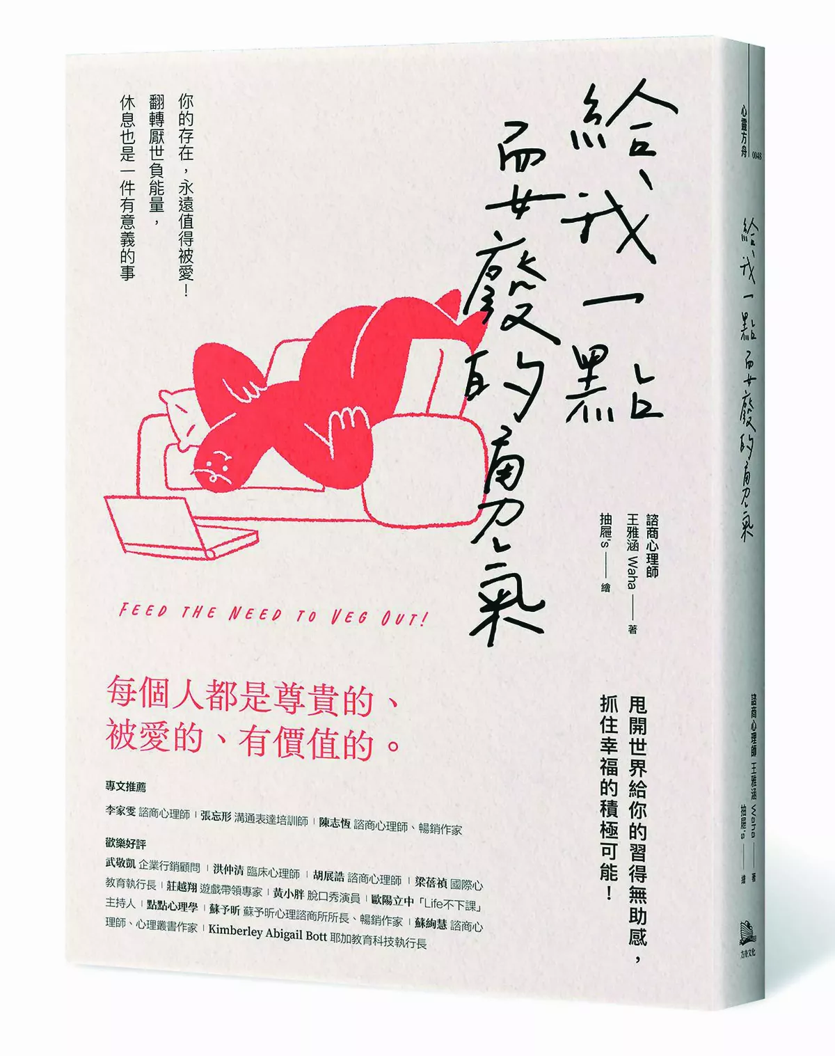 【修身養性】當你心累時