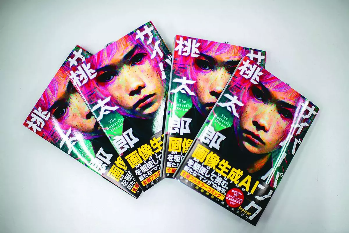 AI繪漫畫