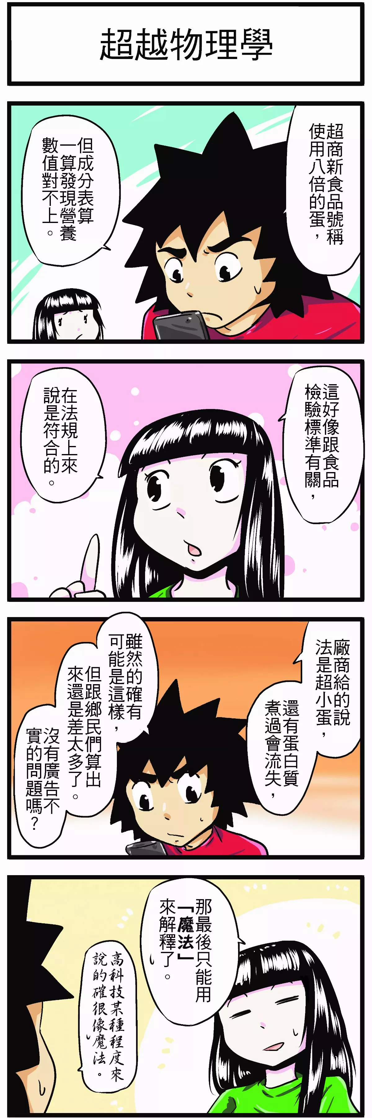 【時事必考題】超越物理學