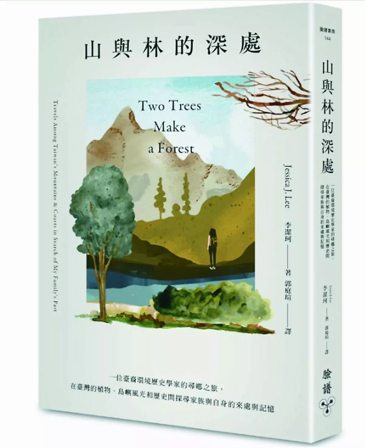 【書頁微光】《山與林的深處》 跨越太平洋的尋鄉之旅