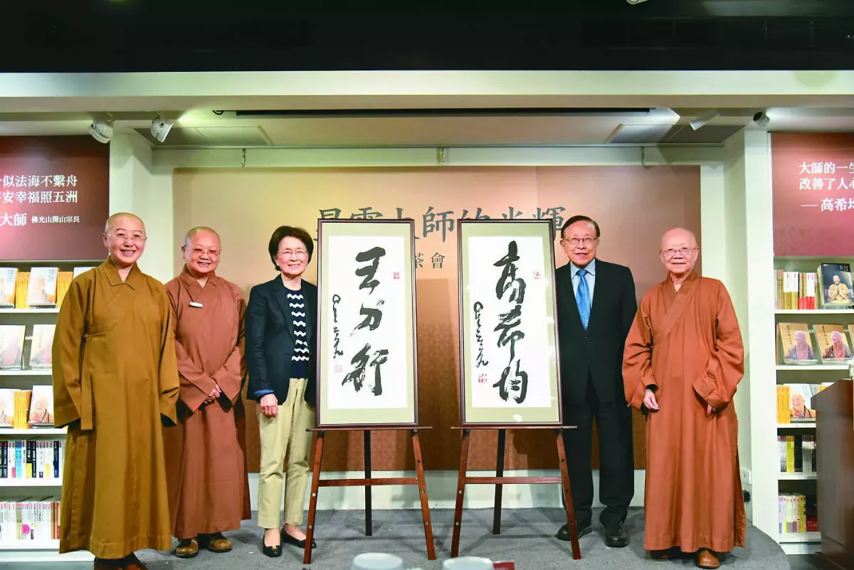 星雲大師的光輝 眾人齊聚緬懷