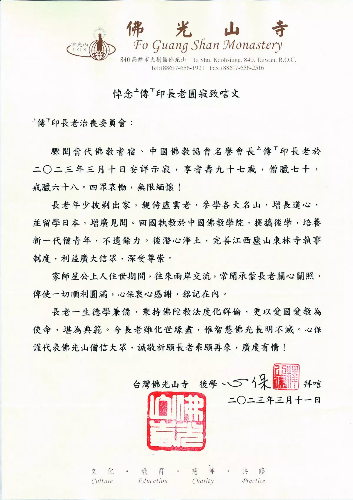 傳印長老圓寂 領航中國佛教發展