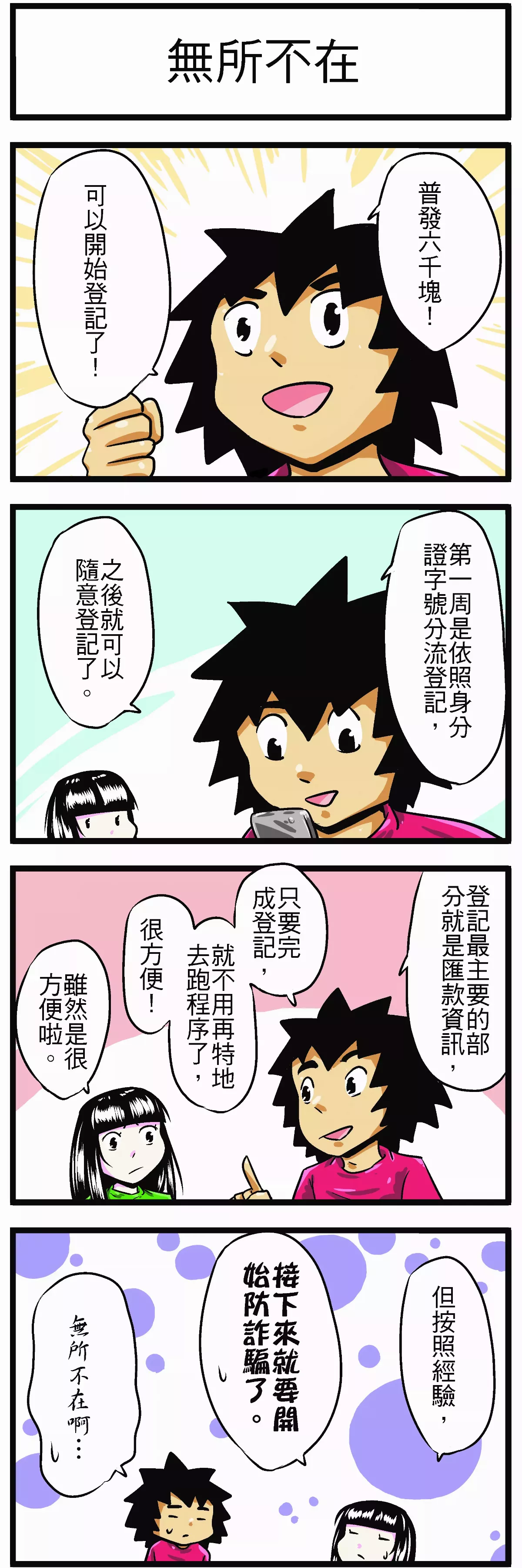 【時事必考題】無所不在