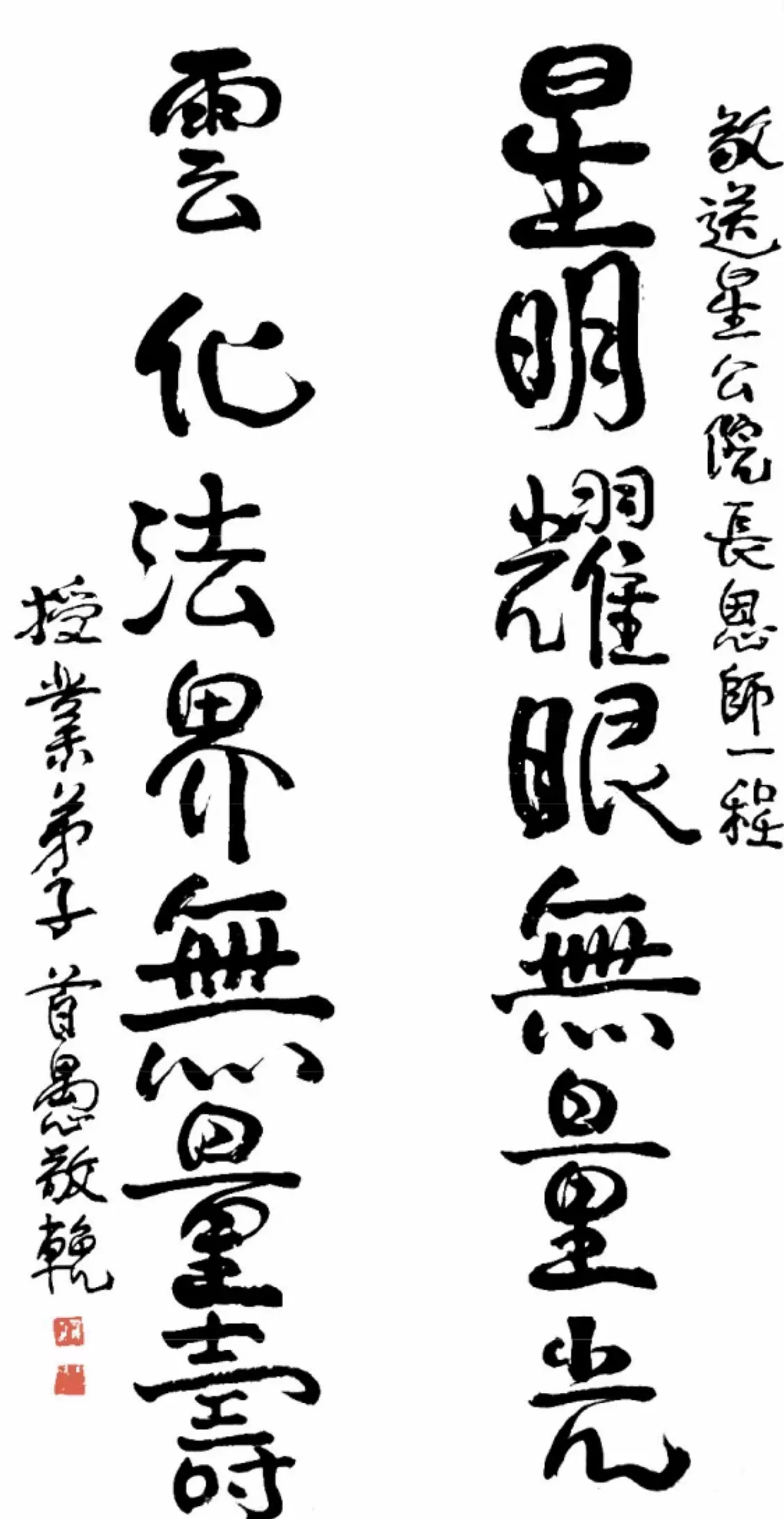 教界致敬星雲大師（一）  星明耀眼無量光 雲化法界無量壽