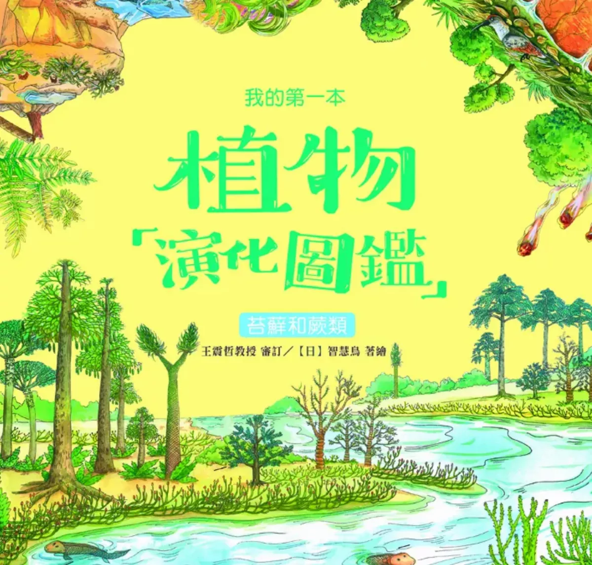 最早陸生植物