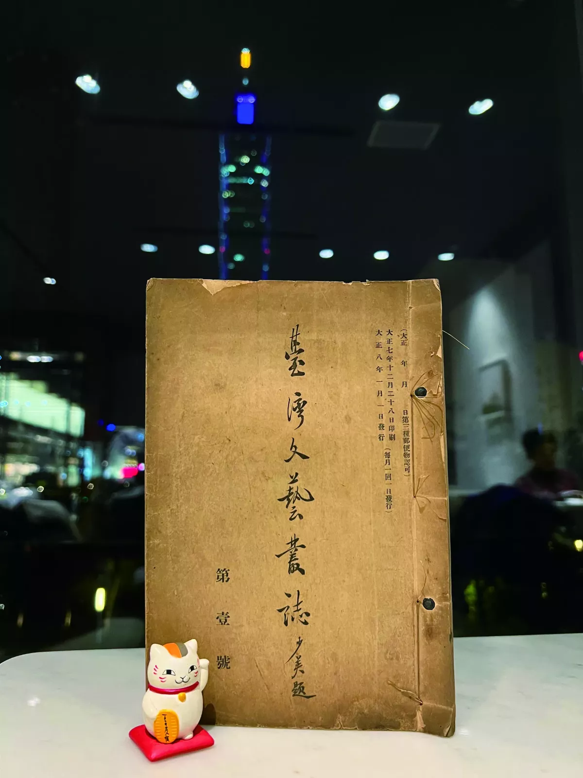 【研朱札記】 臺灣第一本漢文雜誌──《臺灣文藝叢誌》
