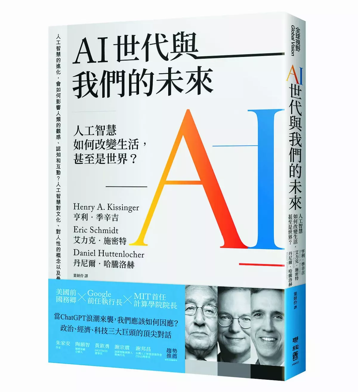 【精選書摘】人工智慧  對民用與軍用科技的影響
