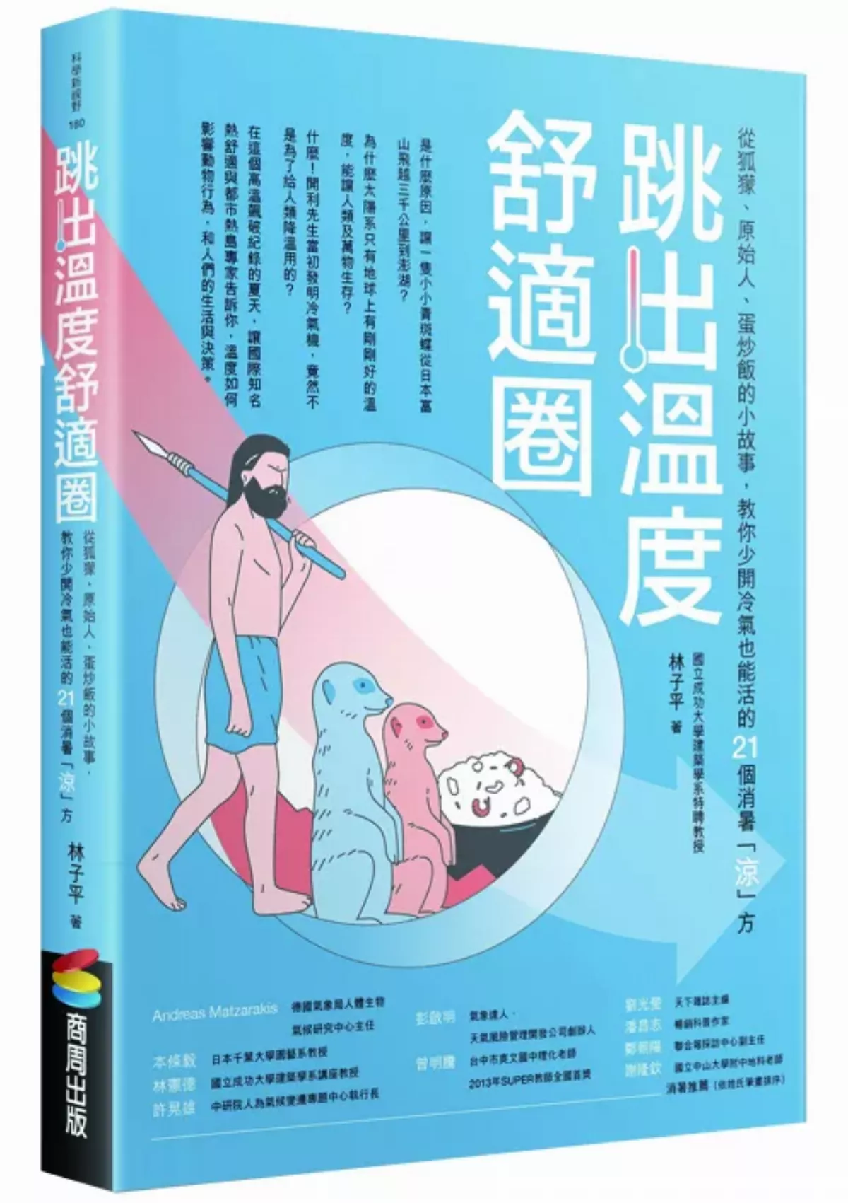 溫度 如何量測 正確解讀