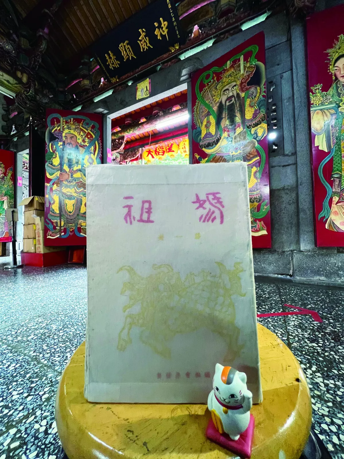【研朱札記】 西川滿《媽祖》創刊號