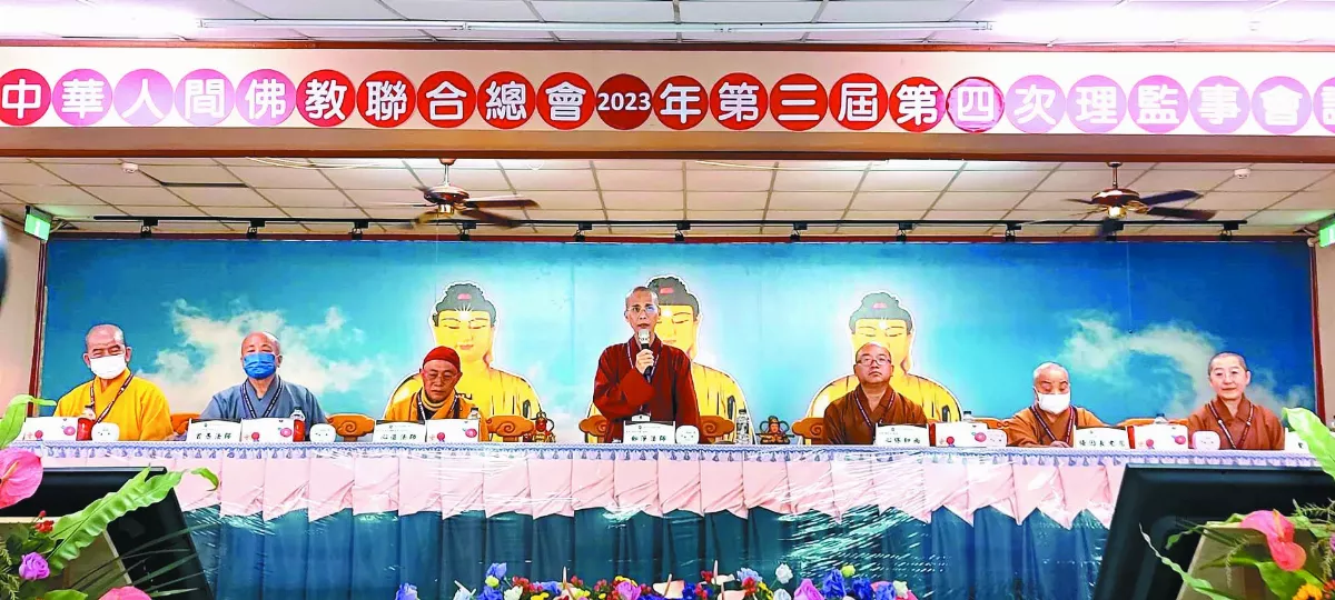 人間佛教聯合總會 感念星雲大師