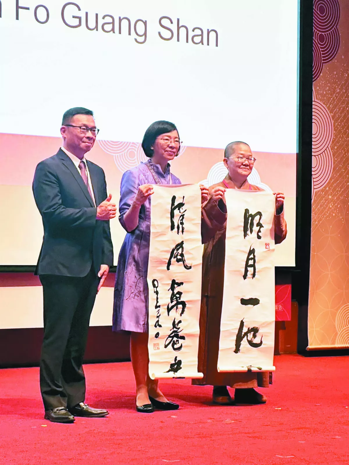 國圖90周年 佛光山贈大師墨寶