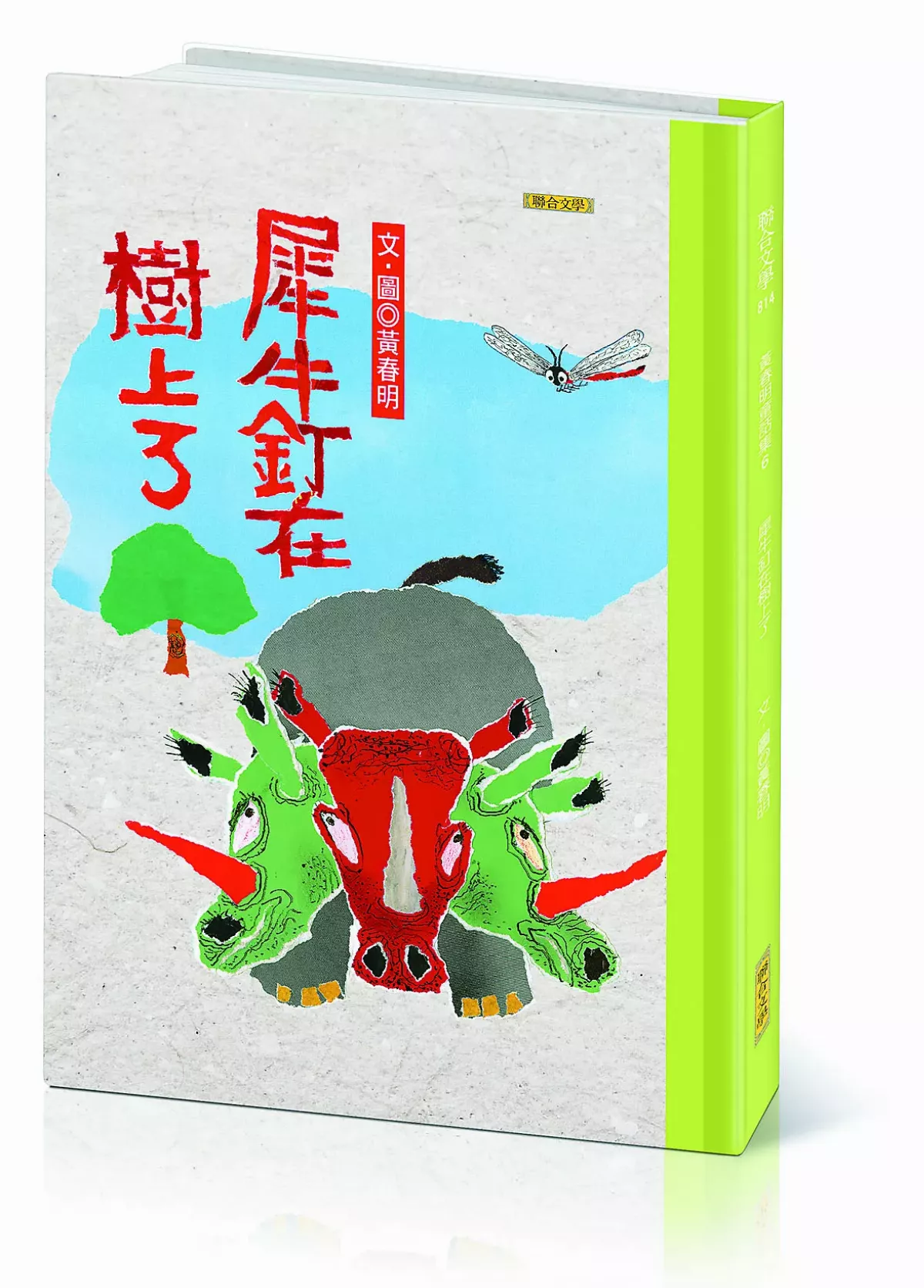 【慢慢撕，聽故事】圖文書《犀牛釘在樹上了》