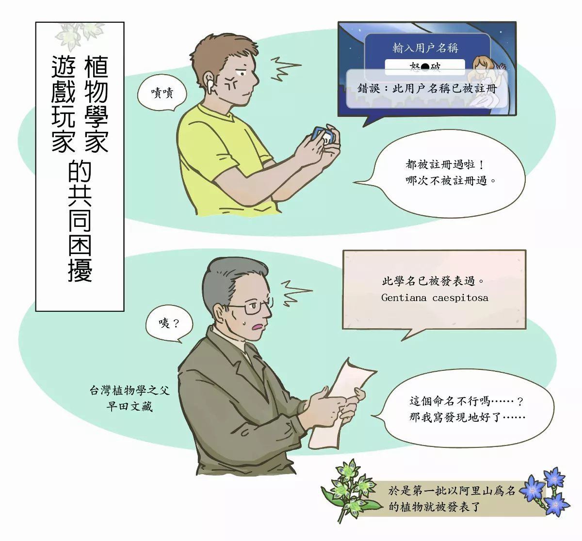 【玉子手札】認識當地植物 阿里山櫻花季