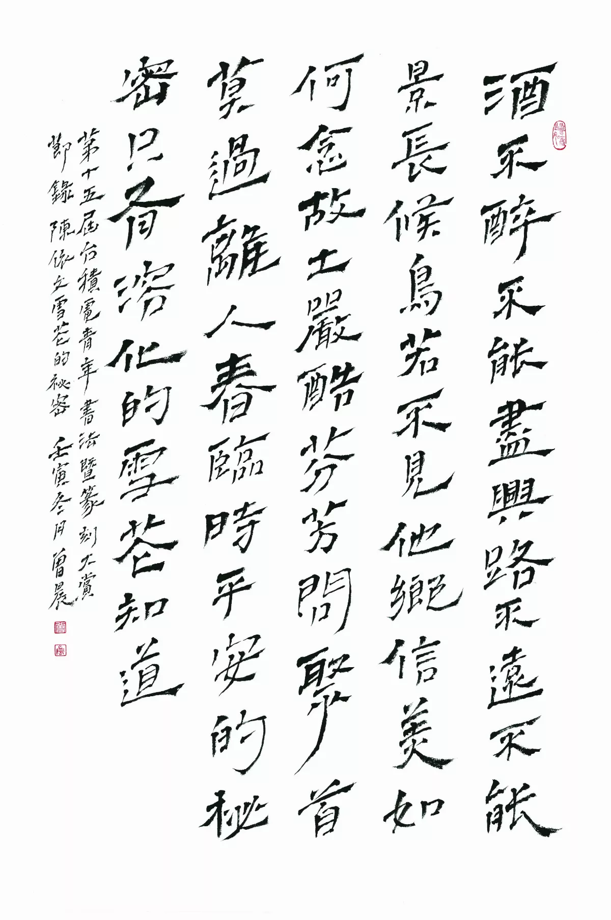 【第十五屆  台積電】  青年書法暨篆刻大賞  篆隸楷組貳獎