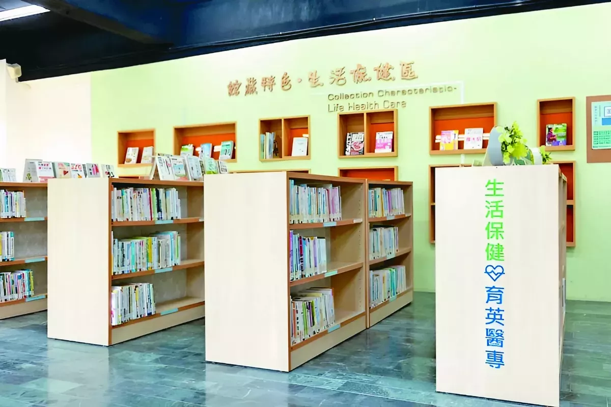 生活保健圖書館 閱讀閱健康
