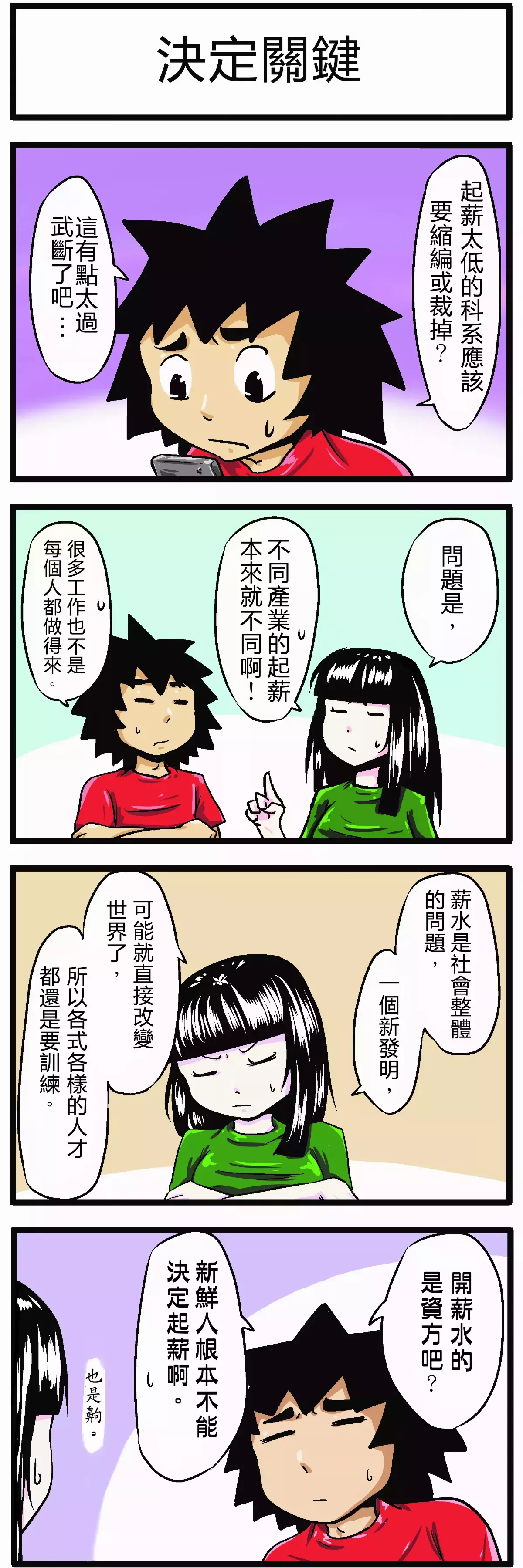 【時事必考題】決定關鍵