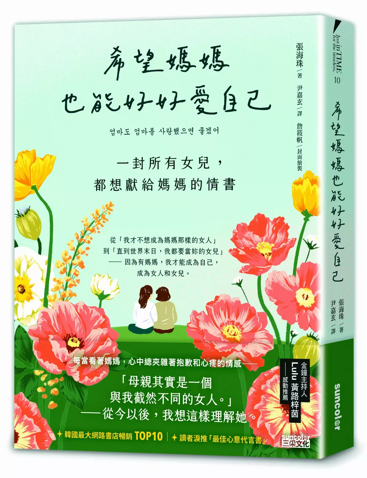 【精選書摘】母親的腰  就是這樣日漸凋零的