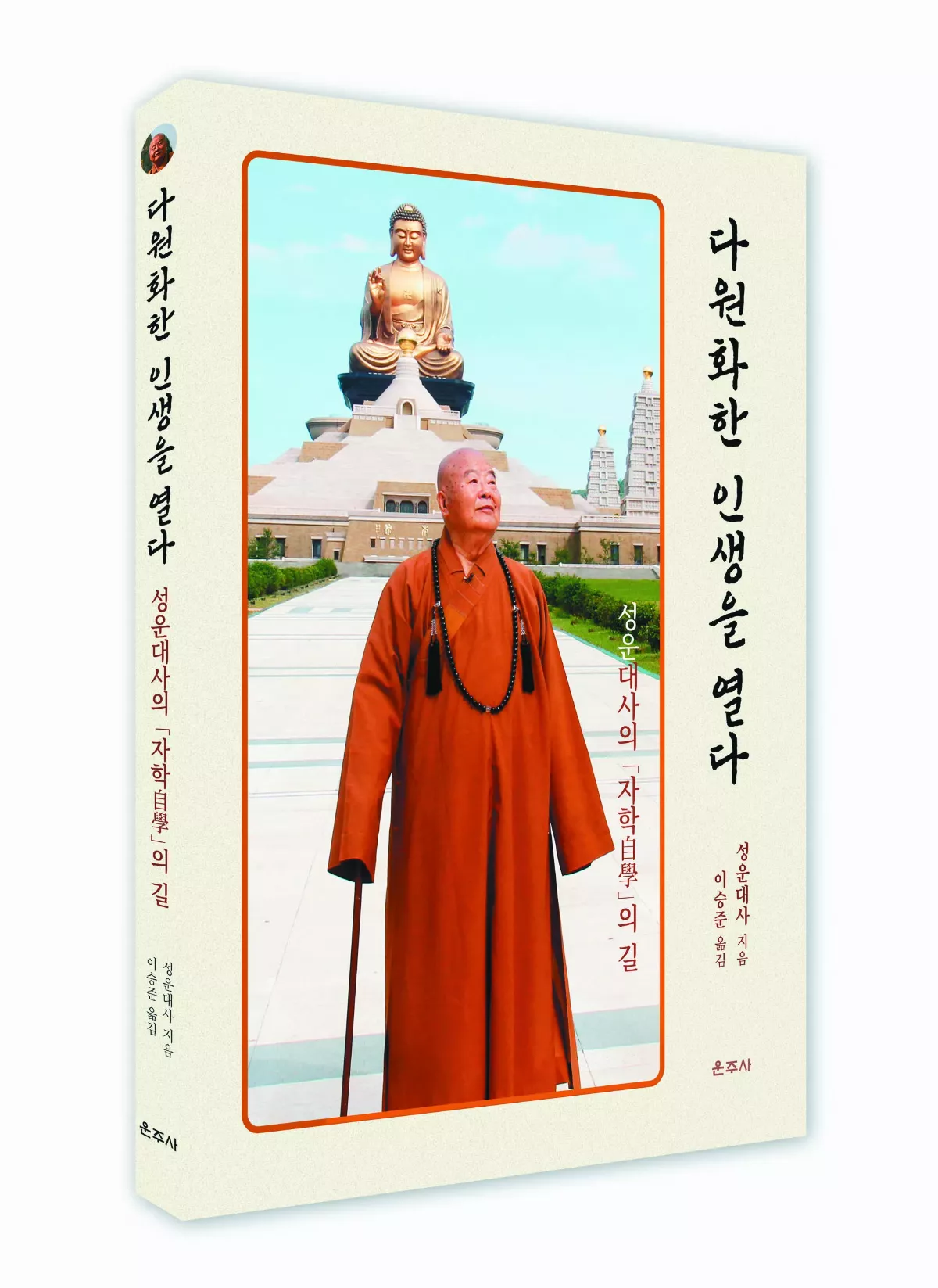韓文自學之道發行  致贈南韓教界