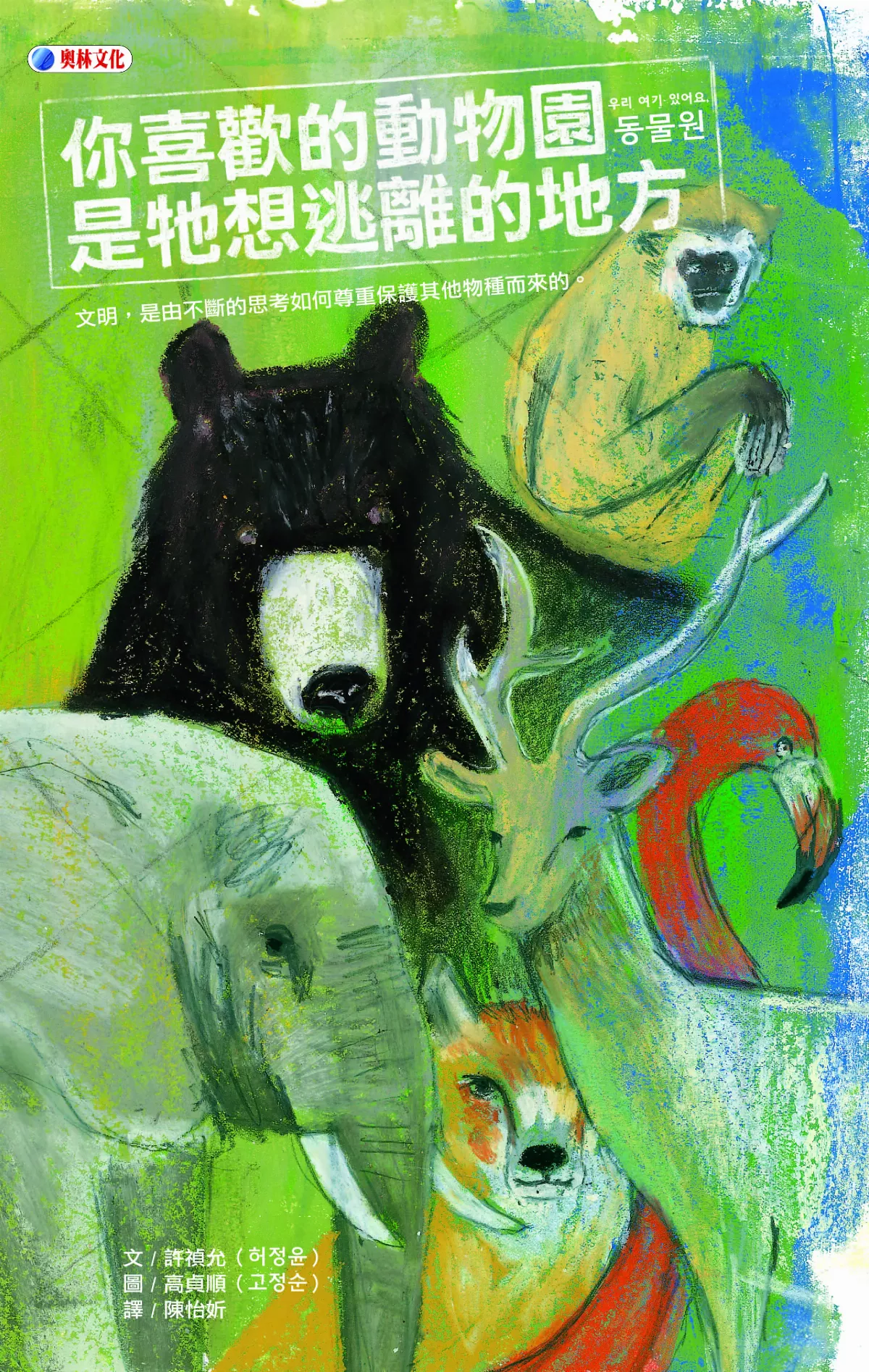 【星球童話】你喜歡的動物園是牠想逃離的地方