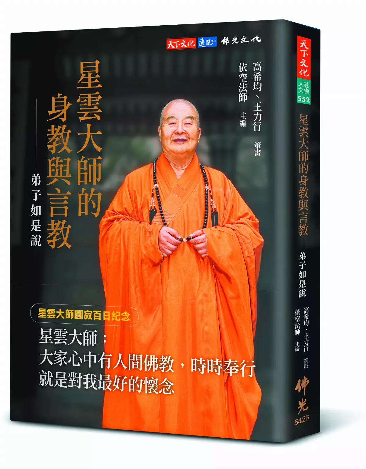 以大師的精神為依靠