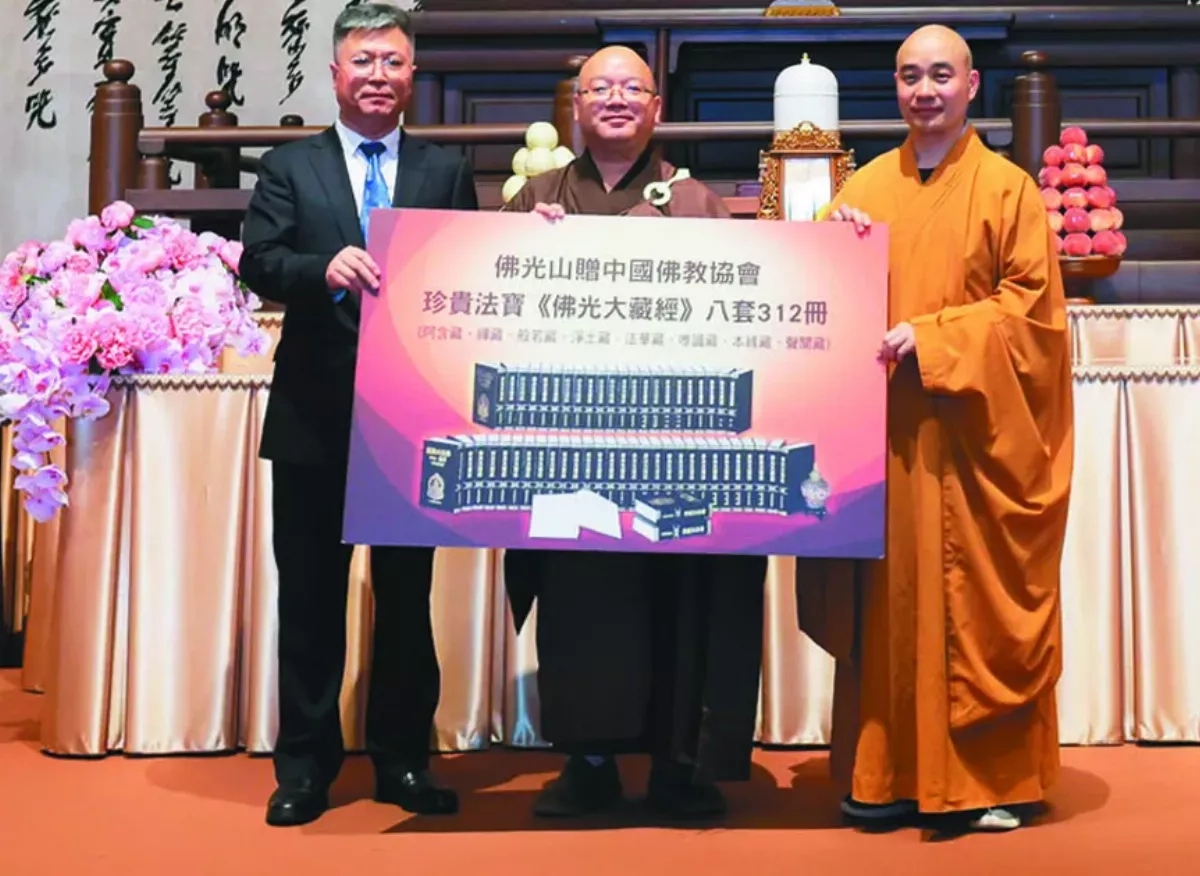 中佛協與佛光山互贈法寶 兩岸佛教界交流里程碑